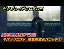 ゼノブレイドクロスDE　キズナクエスト　飛竜乗雲のスコッチ①　夜間に工業エリアで受注　＃１０３　【XenobladeX Definitive Edition】