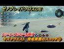 ゼノブレイドクロスDE　キズナクエスト　飛竜乗雲のスコッチ②　クリーク・プルモーを倒す　＃１０４　【XenobladeX Definitive Edition】