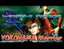 【レーシングラグーン】YOKOHAMA Warrior【オリジナル曲MV】