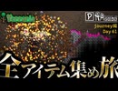 【全アイテム集め旅】苔集め大爆発作業動画【テラリア】DAY61