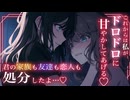 【ヤンデレ百合ボイス】あなた以外の邪魔者はみんな排除したから、私だけのモノになってね♡