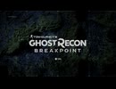 【PS5実況】続・新人特殊部隊の日常 Part.001 【ゴーストリコン ブレイクポイント】