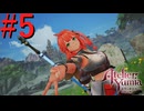 【ユミアのアトリエ】脚癖活かして、記憶を紡ぎ、想いを辿る Part5【実況】