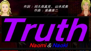 【Naomi＆Naoki】Ｔｒｕｔｈ【カバー曲】