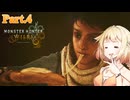 【MHWilds】超天才尻尾切りハンターオネが行く　Part.4 【OИE実況】