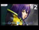 【グノーシア】汝はグノーシアなりや？：また……明日、会えるといいね【#2】