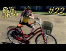 今度はハワイで海賊ごっこやで！ Part22【龍が如く8外伝 Pirates in Hawaii】