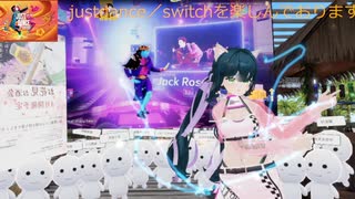 justdanceこっそり練習