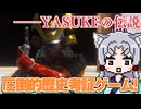 【YASUKE Simulator】東北イタコと学ぶ弥助の歴史！【圧倒的歴史考証】