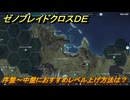ゼノブレイドクロスDE　序盤～中盤におすすめレベル上げ方法は？　【XenobladeX Definitive Edition】