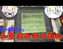 【単発実況】レースドライビン in ゲームボーイ!?!?