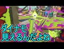 【日刊スプラトゥーン3】ランキング入りを達成したダイナモ使いのXマッチ実況プレイSeason10-22【Xパワー2631ガチヤグラ】