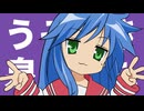 【らき☆すた】ライアーこなた