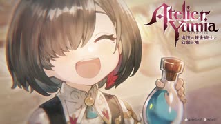 ロリユミアだと！？【ユミアのアトリエ】【実況】#8