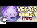 【星5のみ】ロスモンティスと戯れる【鋒矢突破】