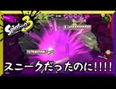 エスパーラクト　【スプラトゥーン3】