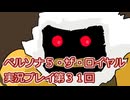ペルソナ５・ザ・ロイヤル実況プレイ第３１回