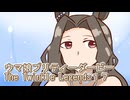 ウマ娘プリティーダービーレジェンズ１７