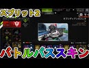 シーズン24スプリット2のバトルパススキンが超豪華！？ここでしか手に入らない超激レアスキンが最強すぎる！！絶対に購入しろ！！【スーパーレジェンド】【APEX LEGENDS/エーペックスレジェンズ】