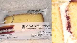 ローソンのいちごのバターサンドを食べました。　#ローソン #いちご #バターサンド
