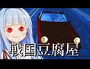 戦国時代といったらやっぱりスポーツカーでハイウェイ爆走！！！【Yasuke Simulator】