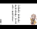 【小學】【明倫第二】天の道を用ひ【春日部つむぎ】