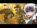【MHWilds】ワールドワイドワイルズハンティング！11【VOICEROID実況】