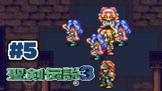 【ぽつぽつ実況 #5】ブラックマーケット【聖剣伝説3】