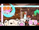 導弾少女の空島探訪記#5【Minecraft】【足立レイ】【TUSB】
