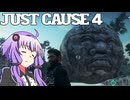 平和でカオスな世界を。part.49【結月ゆかり × Just Cause 4】