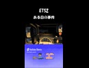 【ETS2】ある日の出来事。わざとじゃないんです！！きちんと確認しましょう。