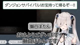 早期アクセスゲームでリリースされた、ハードコアPvPvEダンジョンゲームをプレイするししろんｗ【獅白ぼたん/ホロライブ切り抜き】
