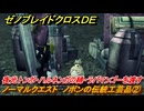 ゼノブレイドクロスDE　ノーマルクエスト　ノポンの伝統工芸品②　夜光トンボ・ハルネンガの綿・ラバマンゴーを渡す　＃１１３　【XenobladeX Definitive Edition】