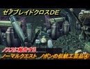 ゼノブレイドクロスDE　ノーマルクエスト　ノポンの伝統工芸品④　ノススに報告する　＃１１５　【XenobladeX Definitive Edition】