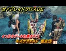 ゼノブレイドクロスDE　キズナクエスト　盟友③　４つ目のデータ収集を行う　＃１１８　【XenobladeX Definitive Edition】