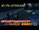 ゼノブレイドクロスDE　ノーマルクエスト　植物調査①　サリバンと話す（セッカコスモス渡す）　＃１２０　【XenobladeX Definitive Edition】