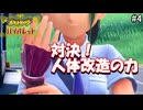 ひんしになったらお別れするポケモンバイオレット#4