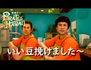 カフェソラマメよ永遠に【龍が如く8外伝 Pirates in Hawaii】実況プレイ #13