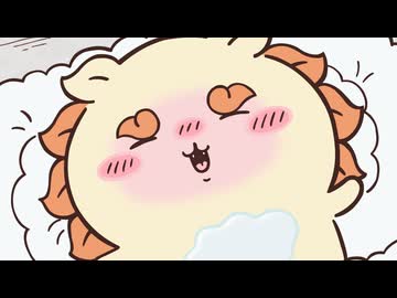 ちいかわ シーズン2　第254話　「シーサーの資格⑥」