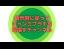 【指示厨大歓迎】オラに力をわけてくれ！【4月長距離チャンミ】