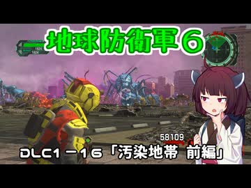 【地球防衛軍６】INFERNO初プレイいんしばレンジャーPart163【VOICEROID実況】