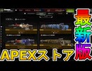 最強の超激レアスキンが多数再販！？ここだけの限定スキンを絶対見逃すな！【コレクションイベント】【プレステージスキン】【スーパーレジェンド】【リーク】【APEX LEGENDS/エーペックスレジェンズ】