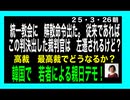 25・３・26朝　凄い。統一教会解散命令判決出た。