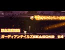 ガーディアンテイルズSEASON２　114