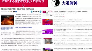 DSによる世界的火災テロ許せまじ　三次元高次元両建ての防災　#火災サバイバル　#空気の確保