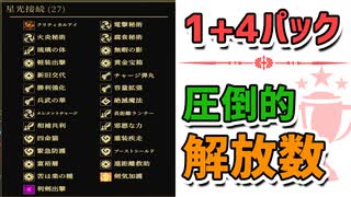 【Gunfire Reborn】バグ修正！『1＋4パック』の圧倒的解放数 VOICEROID実況