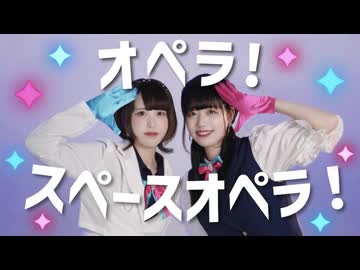 【水無月リカ×みおん】オペラ！スペースオペラ！踊ってみた【オリジナル振付】