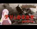 アリとカミカゼと帝国【つくよみちゃんゆっくり実況プレイ】【Empires of the Undergrowth】