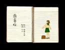 恋盲症 / 雨森文庫 ft.可不
