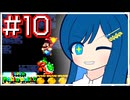 【スーパーマリオワールド】かわいい湊音はミスらなかった！！！【CeVIO AI実況プレイ】